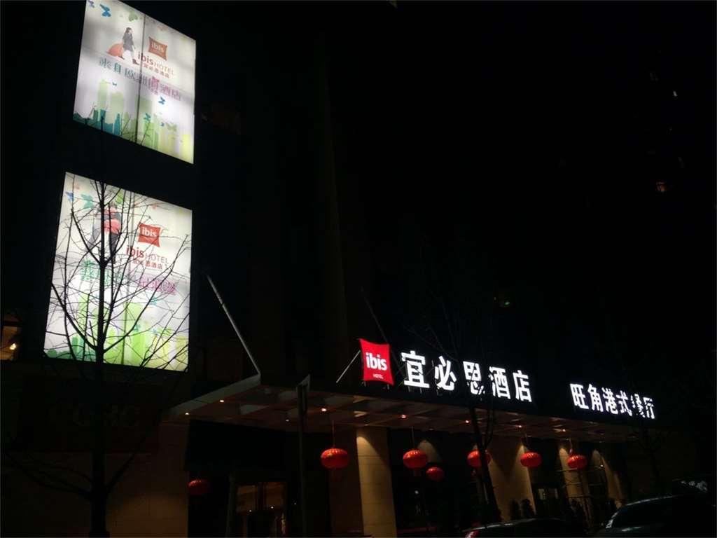Отель Ibis Chongqing Airport Экстерьер фото
